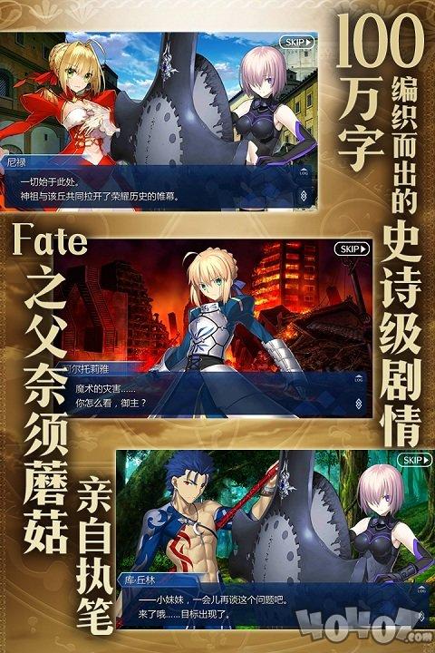 fate/grandorder安卓版