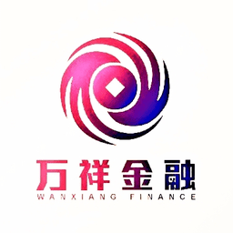 万祥金融贷款