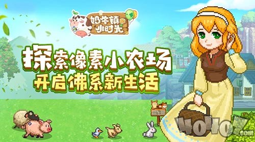 奶牛镇的小时光图片