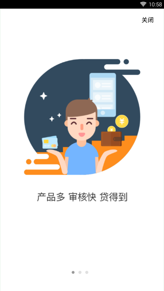 58借款极速贷款截图