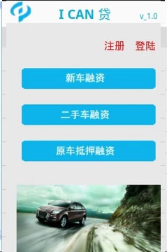 I CAN贷截图