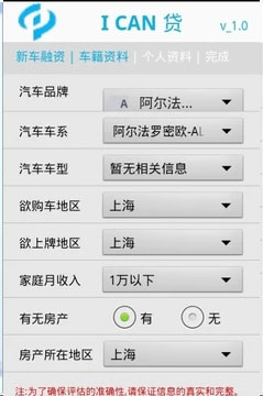 I CAN贷截图