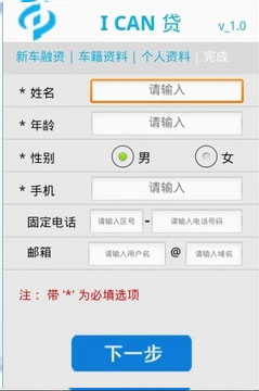 I CAN贷截图