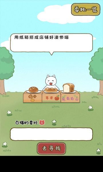 白猫面包房截图