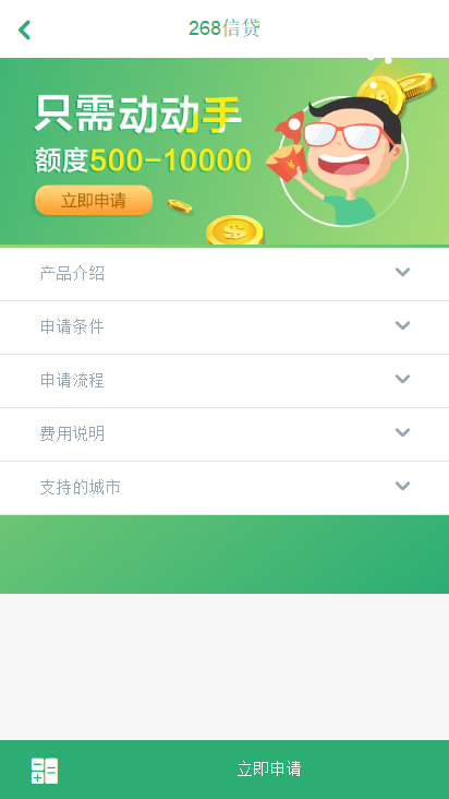 268信贷截图