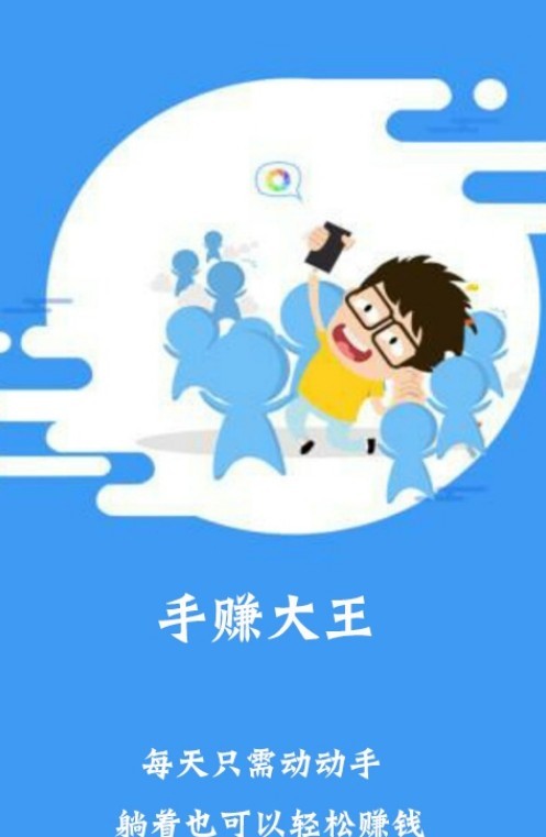 手赚大王截图