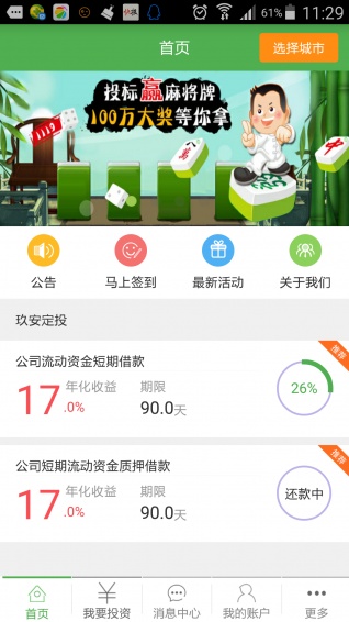 1119贷截图