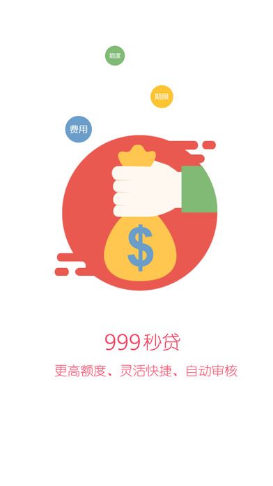 999秒贷截图