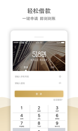 518贷截图