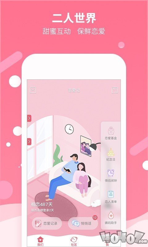 恋爱记