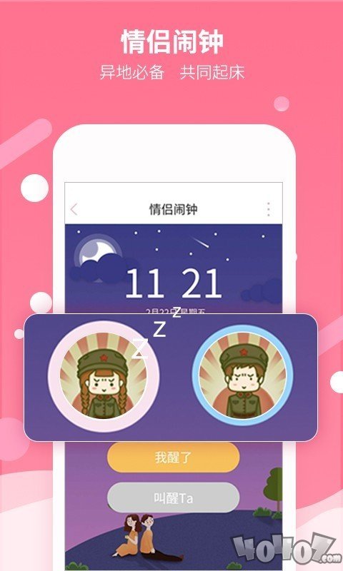 恋爱记
