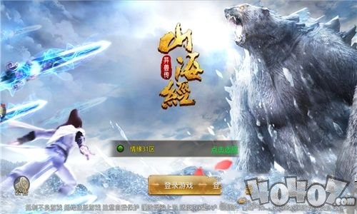 山海经异兽传