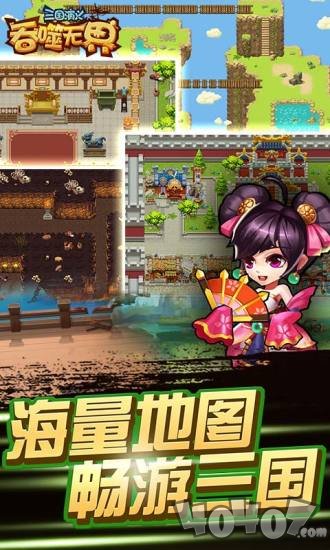 三国演义吞噬无界