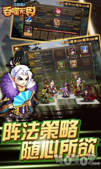 三国演义吞噬无界