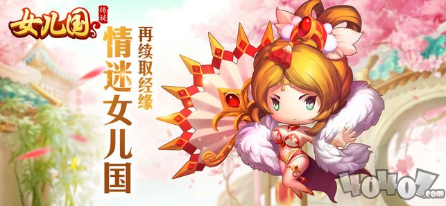 女儿国传说OL