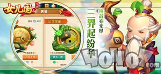 女儿国传说OL