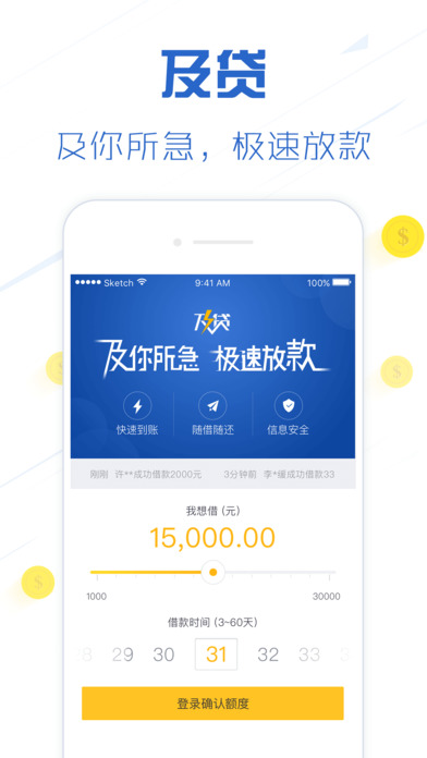 万惠及贷最新版截图