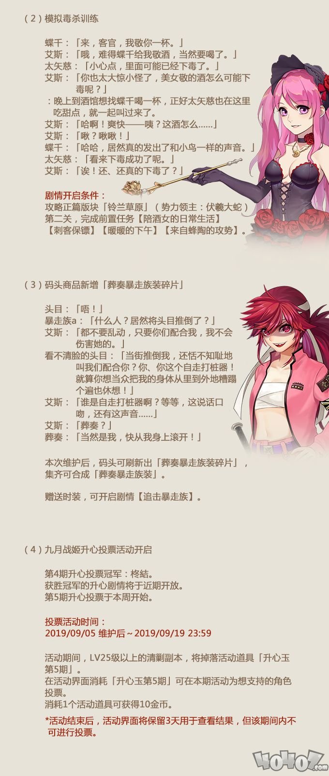 《姬魔恋战纪》9月5日更新维护