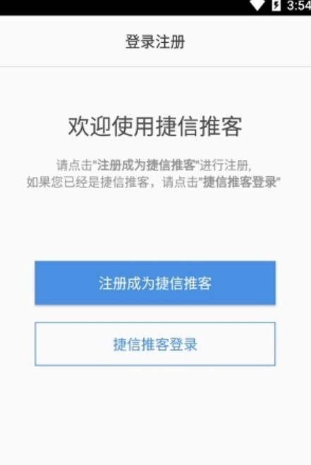 捷信推客苹果版截图