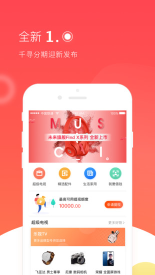 千寻分期截图