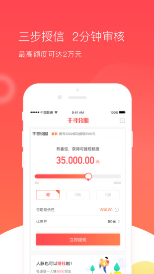 千寻分期截图