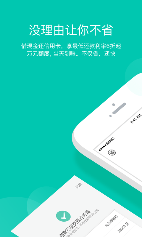 省钱呗安卓版截图