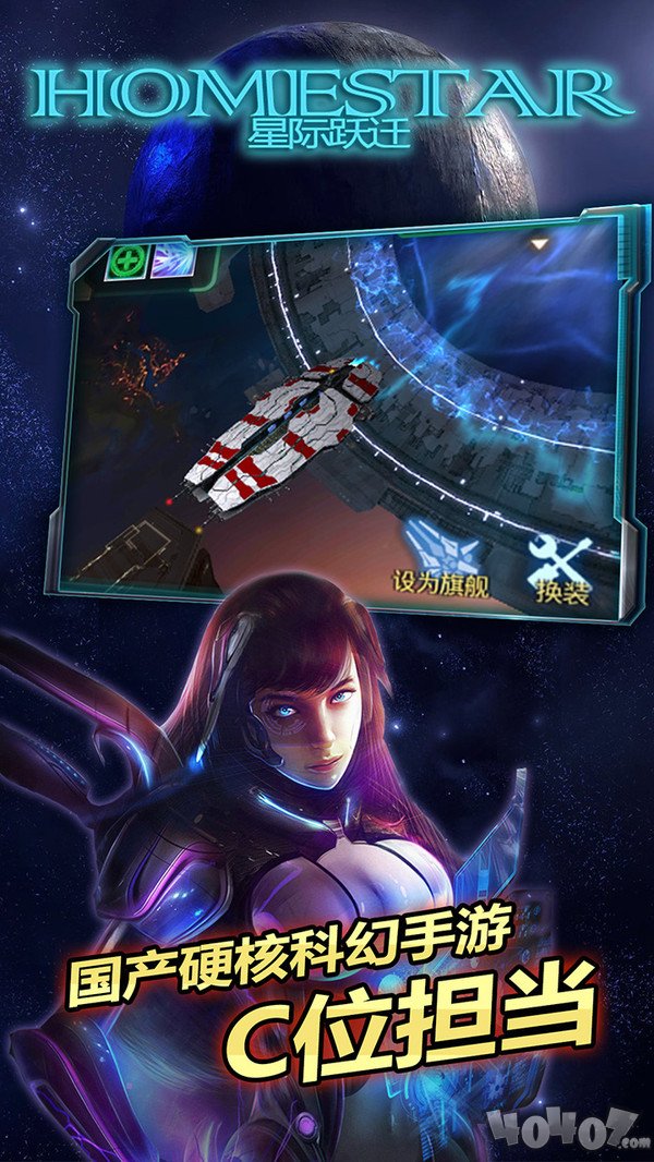 星际跃迁