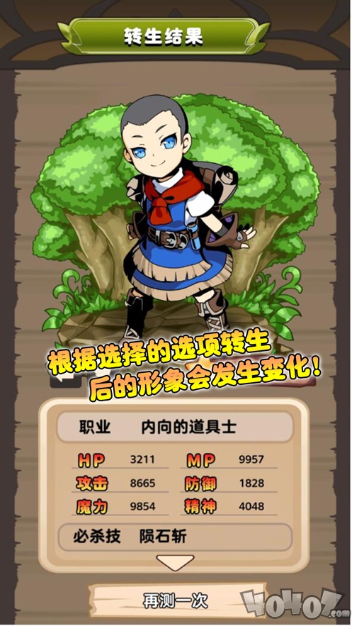 异世界转生最新版