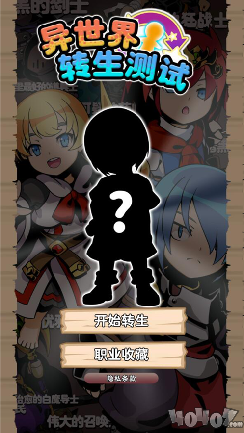异世界转生最新版