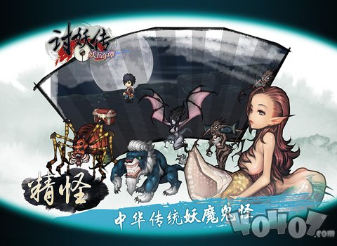 讨妖传：妖玉奇谭安卓版