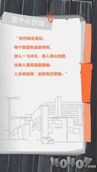 一亿小目标官网版
