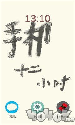 手机十二小时