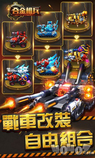 合金机兵
