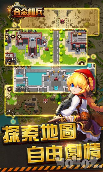 合金机兵
