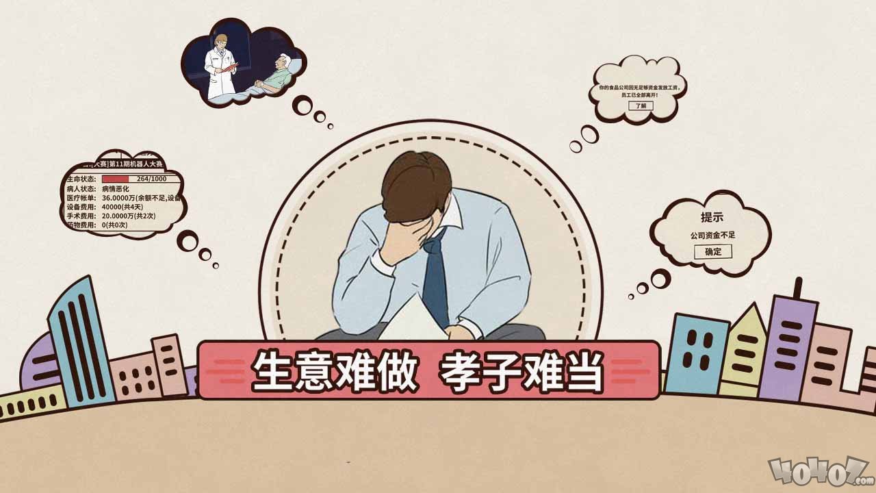 《爸爸活下去》攻略建议