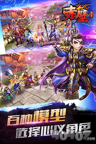 赤壁三分天下