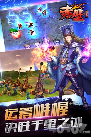 赤壁三分天下