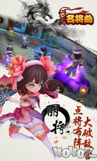 名将曲