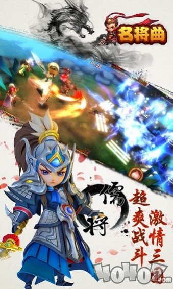 名将曲