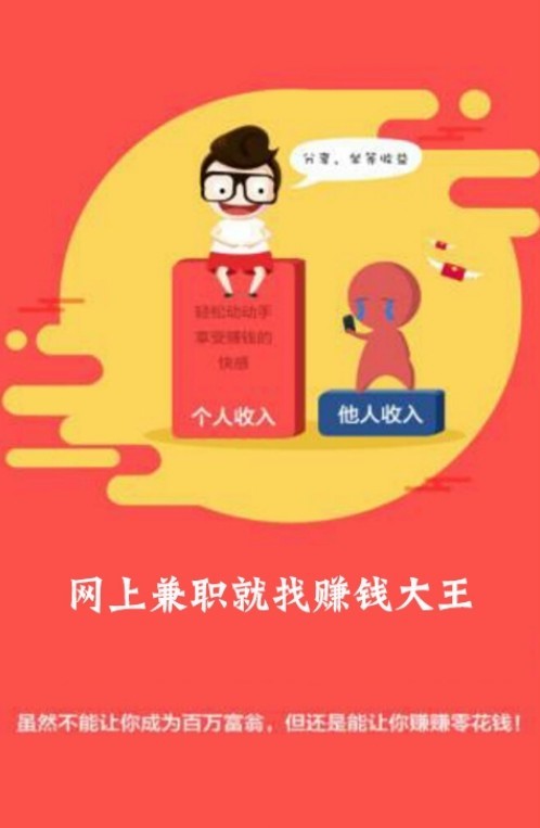 手赚大王官网app截图