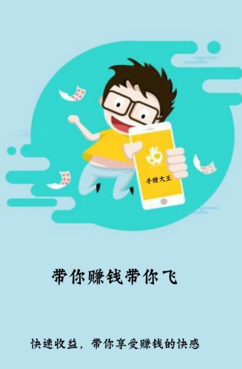 手赚大王官网app截图