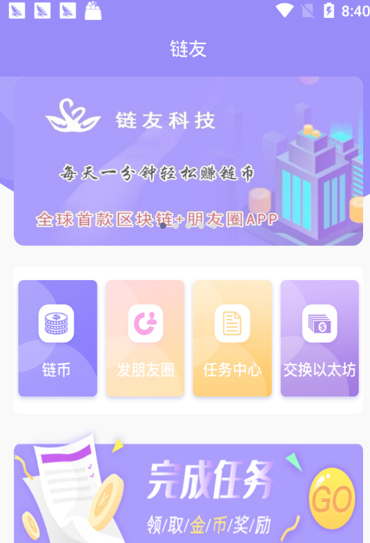 链友区块链截图