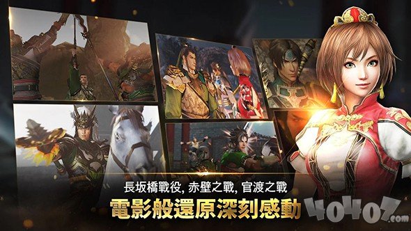 真三国无双斩