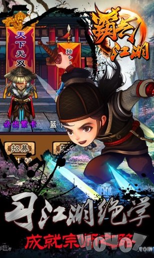 霸气江湖