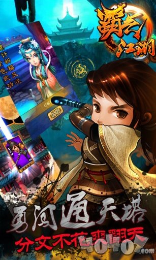 霸气江湖