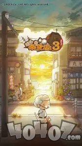 昭和杂货店物语3