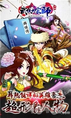 超级武侠大宗师