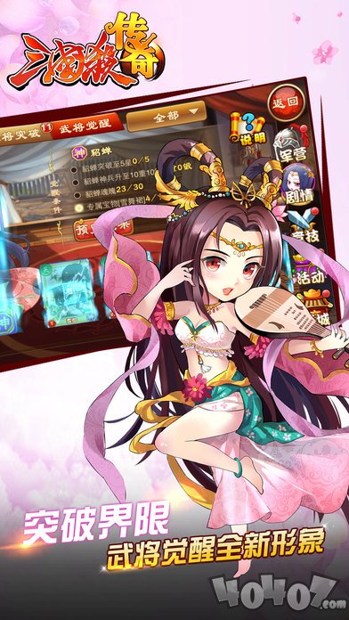 三国杀传奇