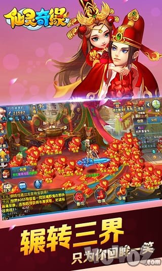 仙灵奇缘