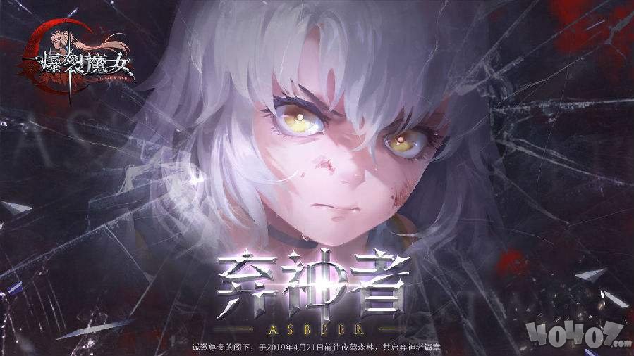 爆裂魔女SR伊斯特爾魔女傳記背景故事詳細(xì)解析